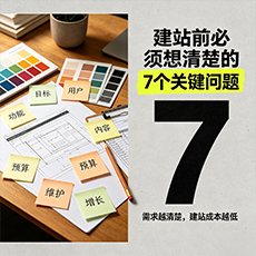 龙圩建站-建站前必须想清楚的7个关键问题