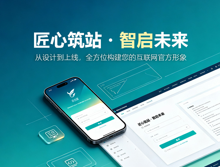 梧州建站-匠心筑站・智启未来
