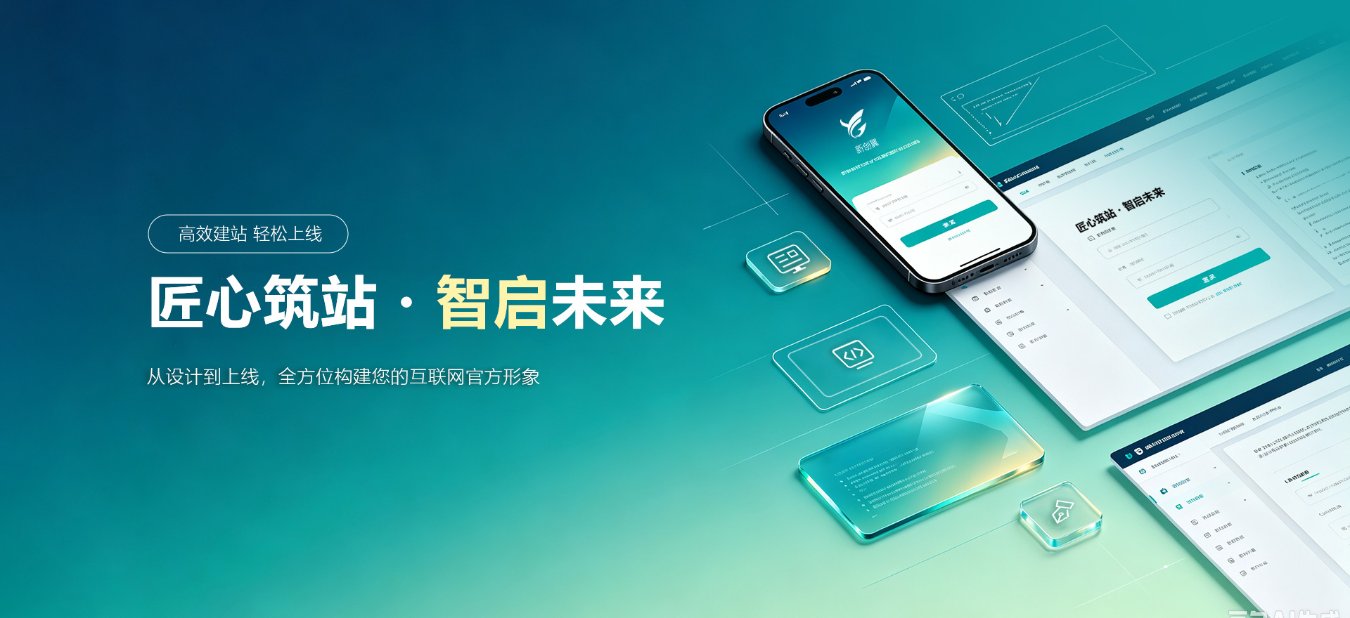 梧州建站-匠心筑站・智启未来