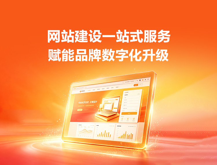 梧州建站-品牌官网建设