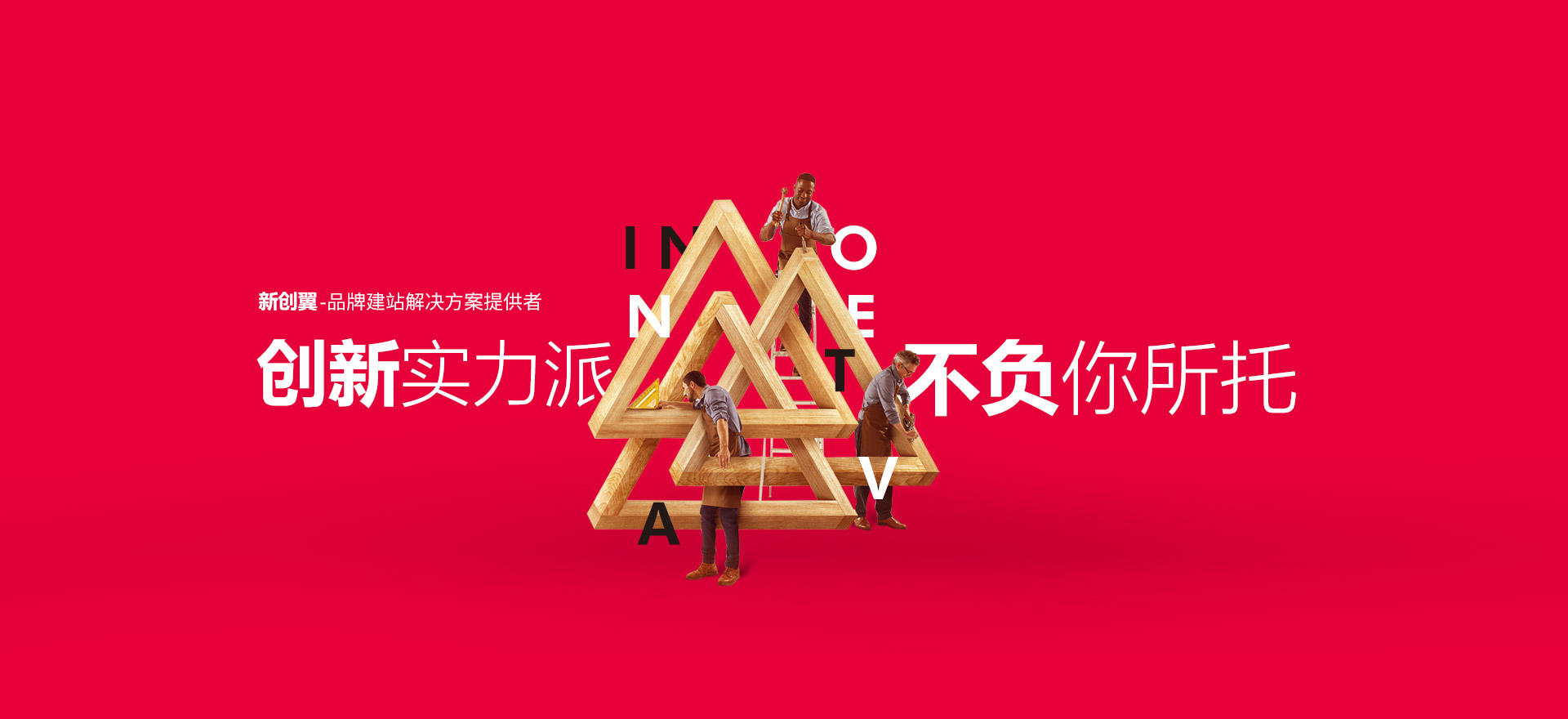藤县建站-创新实力派
