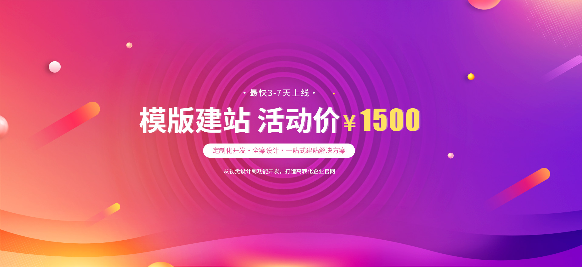 龙圩建站-模版建站 活动价 ¥1500